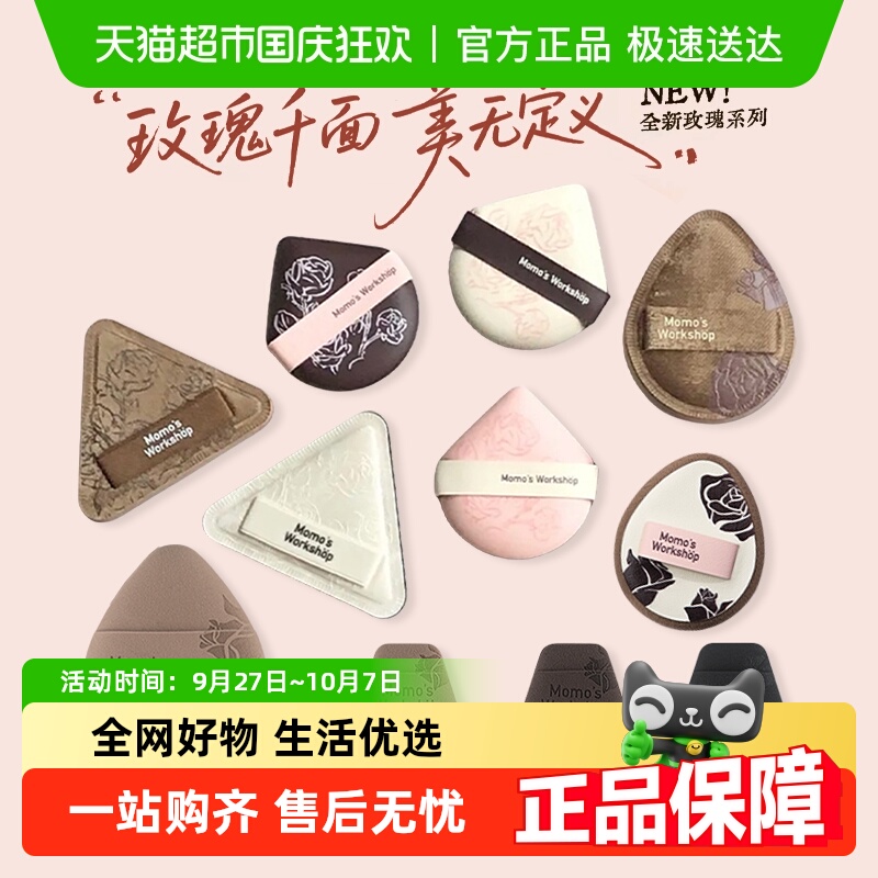 毛吉吉气垫粉扑玫瑰系列