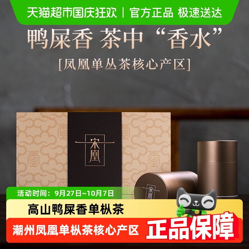 宋凰鸭屎香茶叶乌龙茶