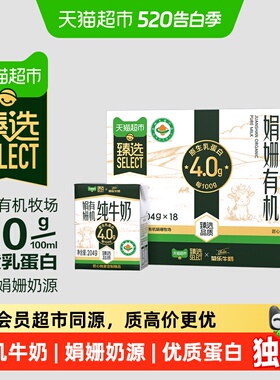 臻选有机娟姗4.0纯牛奶菊乐204g*18盒优质蛋白原生高钙早餐奶整箱