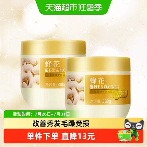 蜂花修复焗油膏乳发膜