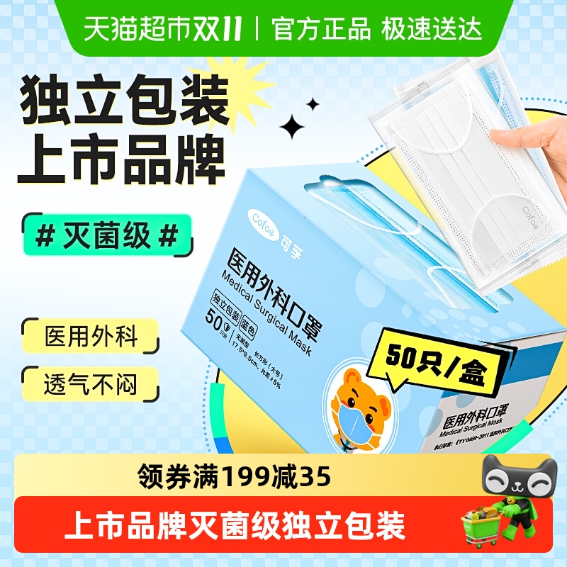 可孚医用外科口罩独立装灭菌级