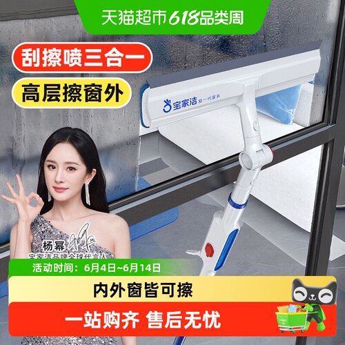宝家洁擦玻璃神器高层外窗专用