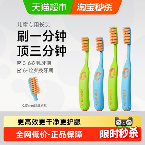 洋精灵儿童牙刷分龄护齿长头设计
