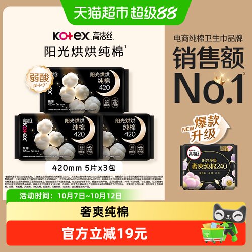 高洁丝阳光纯棉420mm*15片