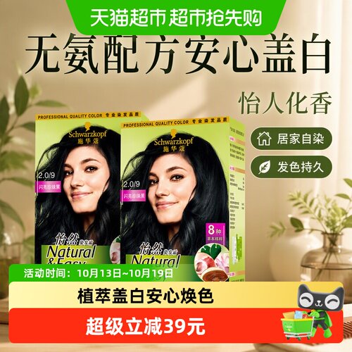 施华蔻植物染发剂10层渗透发丝