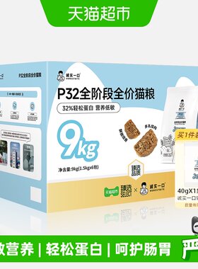 猫超臻选诚实一口P32低敏猫粮9kg