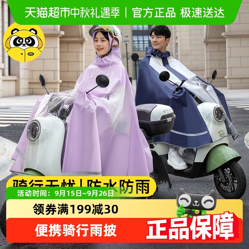 牧萌电动车雨衣成人骑行专用长款全身防暴雨女长款加厚加大雨披