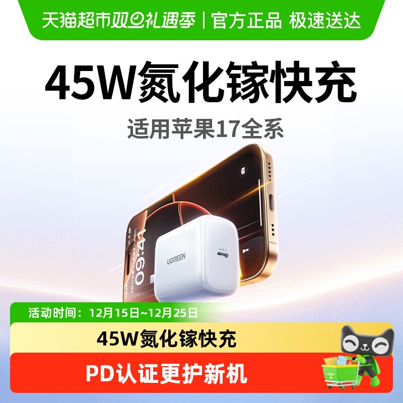 绿联45W氮化镓充电器头30W适用苹果17promax快充头16