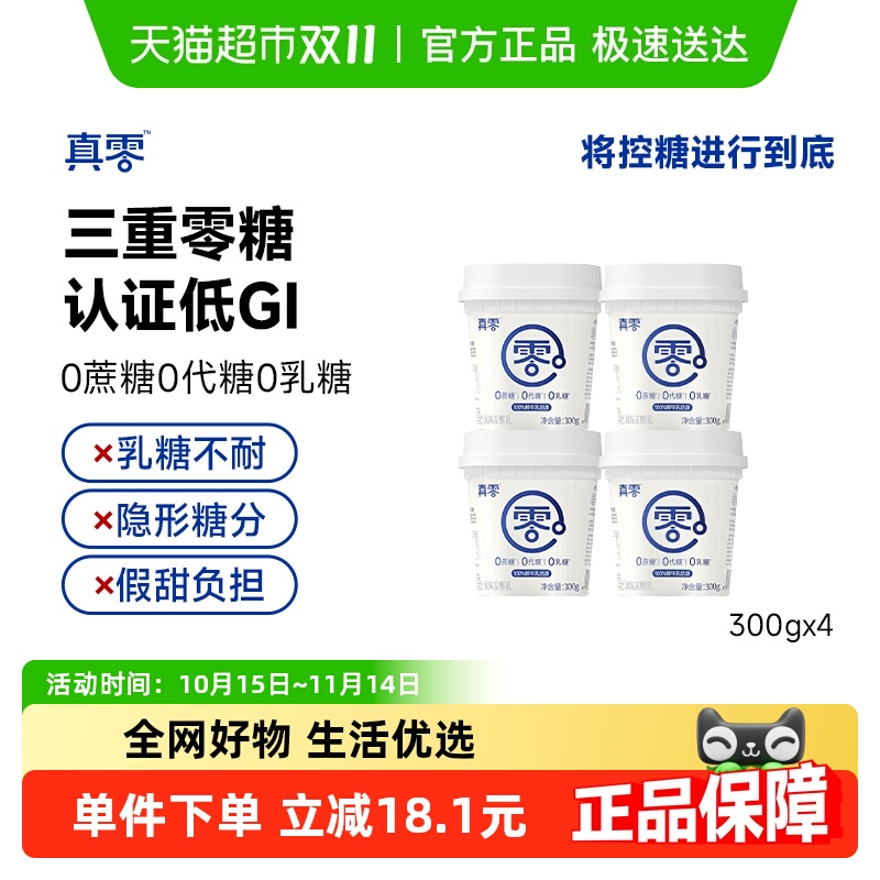 真零0添加蔗糖代糖酸奶