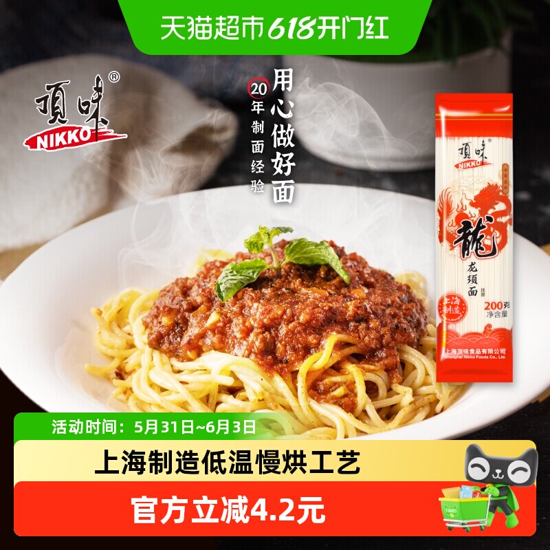 顶味龙须面挂面200g*10低温慢烘劲道爽滑细面条方便速食汤面早餐