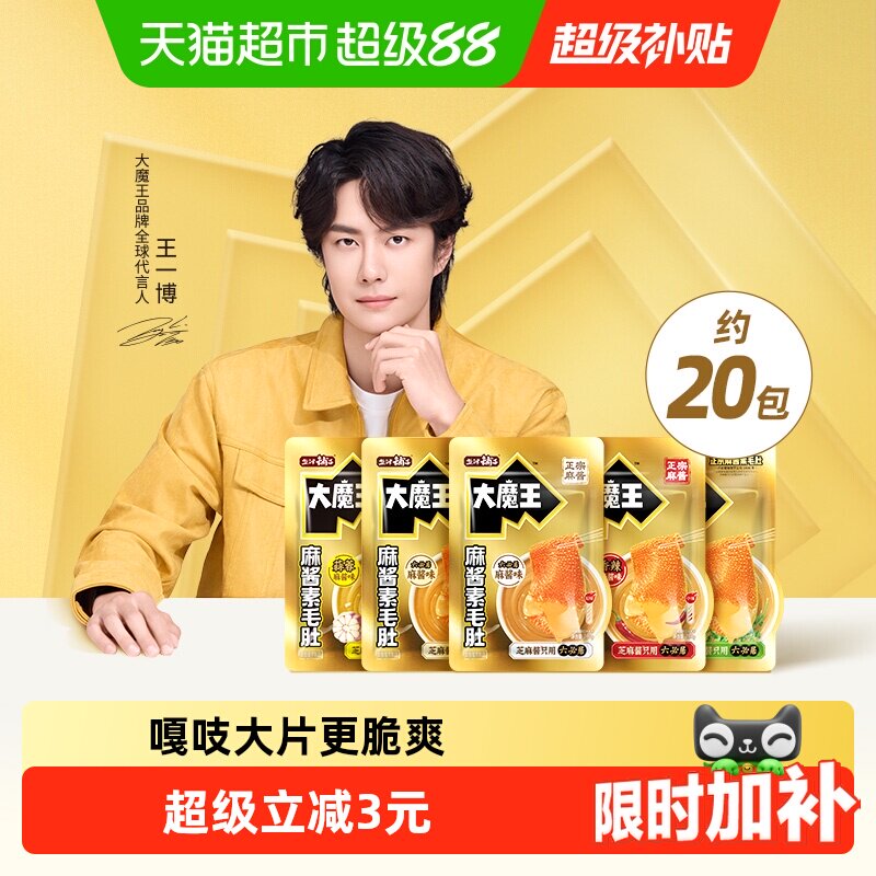 盐津铺子大魔王六必居麻酱素毛肚魔芋爽火锅辣休闲零食解馋小吃