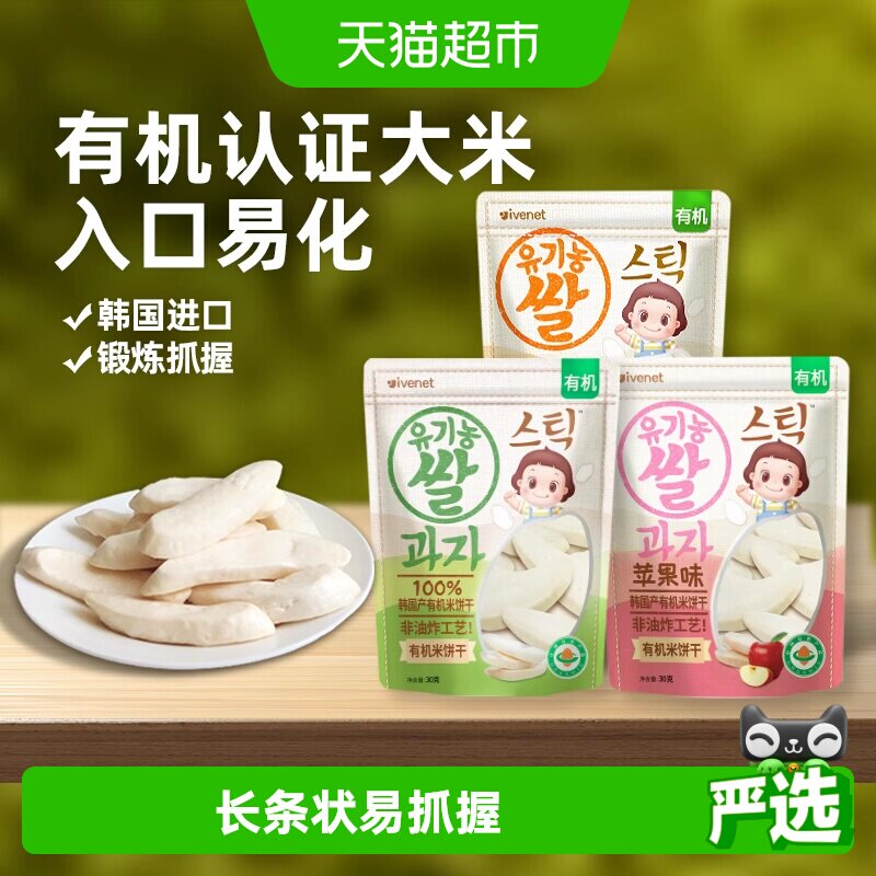 韩国进口艾唯倪宝宝零食有机米饼30g*3袋儿童饼干磨牙棒