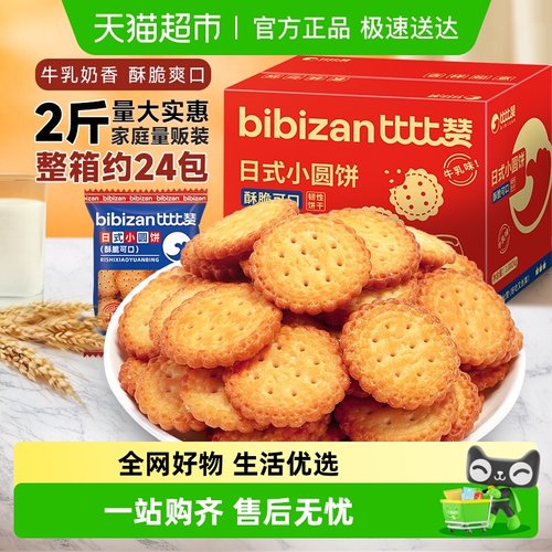 比比赞牛乳味小圆饼