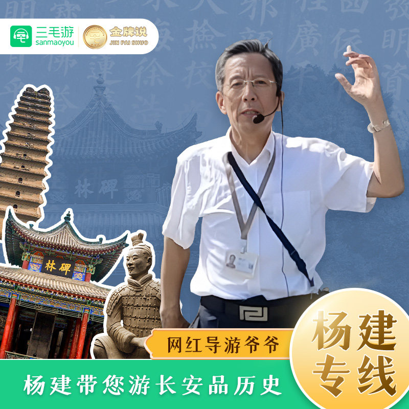 西安一日游