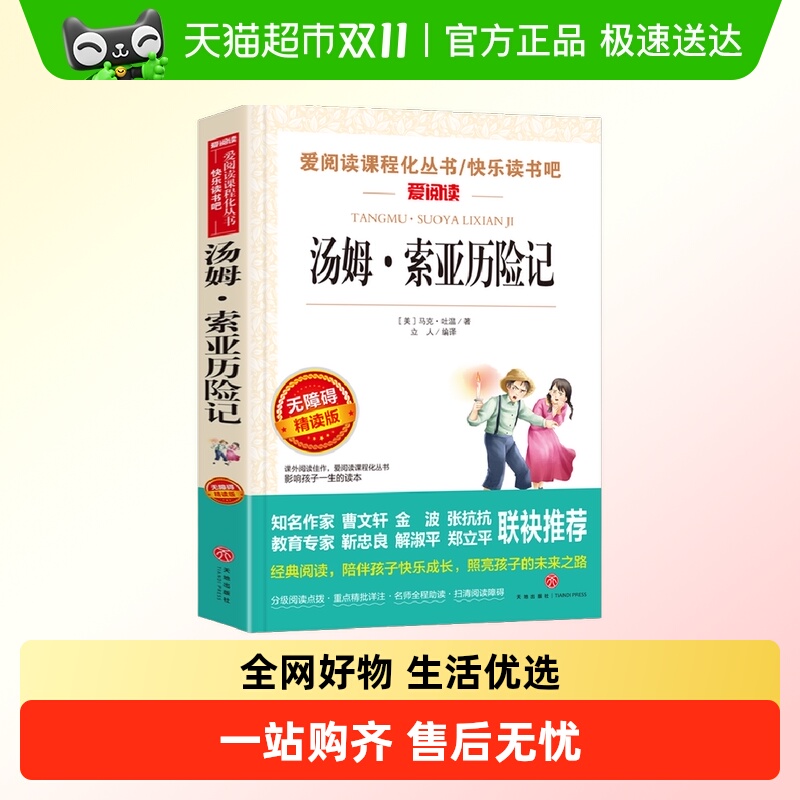 汤姆·索亚历险记