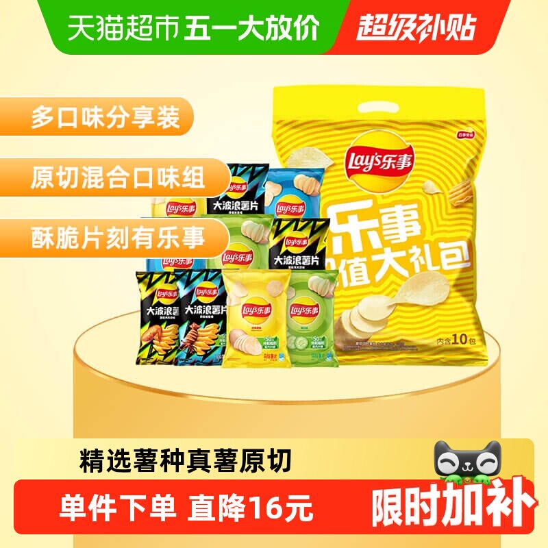 【宋雨琦推荐】Lay&rsquo;s/乐事薯片超值大礼包400g&times;1包零食休闲零食