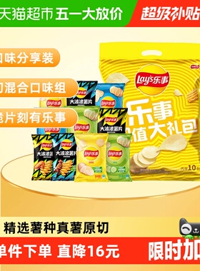 【宋雨琦推荐】Lay’s/乐事薯片超值大礼包400g×1包零食休闲零食