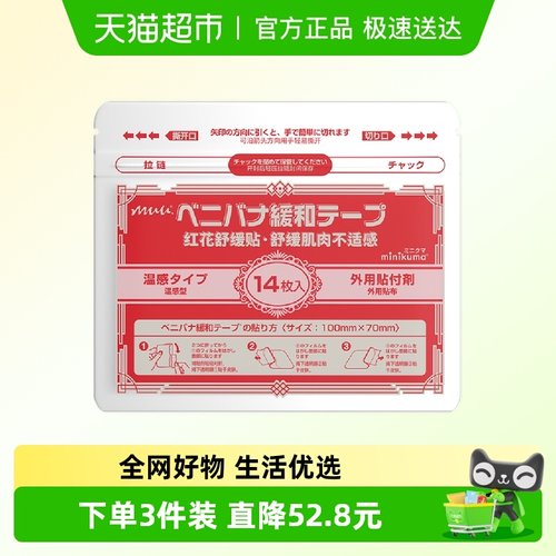 MINIKUMA肌肉舒缓贴膏贴