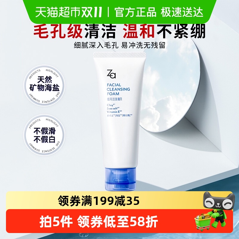 Za姬芮高领土海盐洗面奶