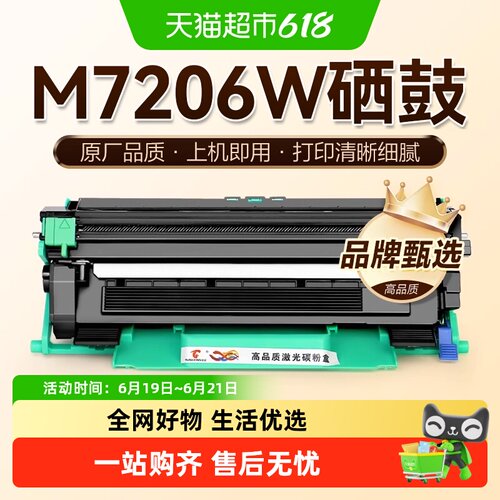 图盛联想7206粉盒M7206W打印机