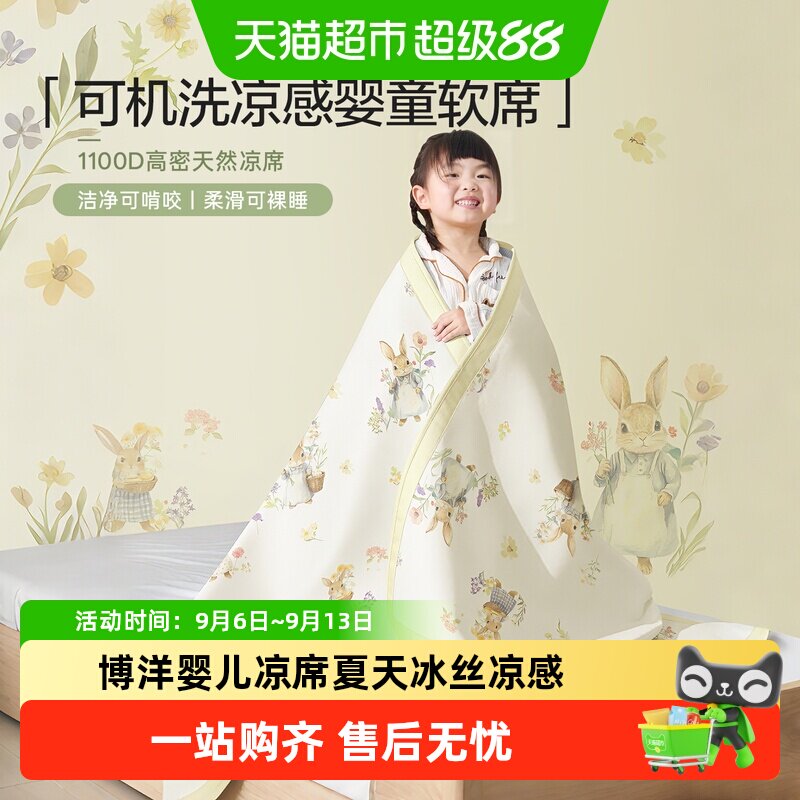 博洋婴儿凉席夏天冰丝凉感席垫幼儿园专用宝宝席子婴儿床透气吸汗