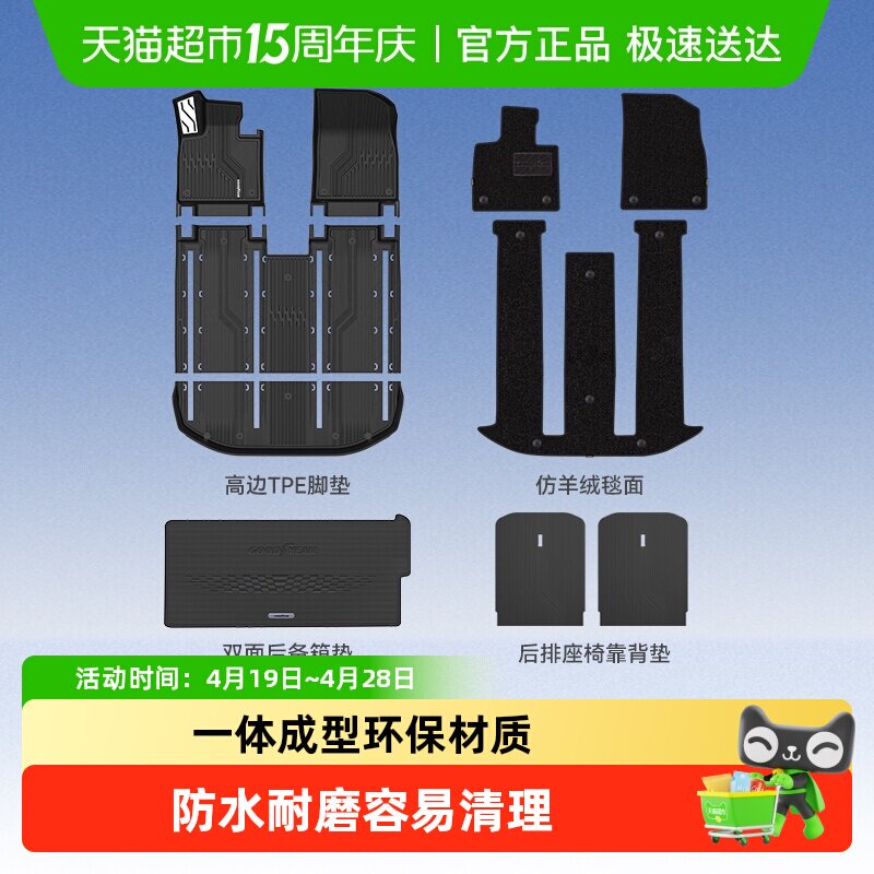 固特异高边全TPE汽车脚垫适用于极氪7X 9X车地毯地垫内饰改装配件