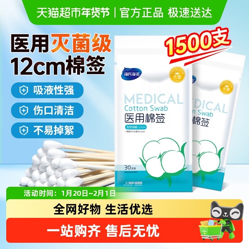 海氏海诺医用棉签棉签棉球新生婴儿肚脐消毒一次性棉棒卸妆清洁,医疗器械,棉签棉球（器械）,淘宝优惠券,粉丝福利购,淘宝优惠卷