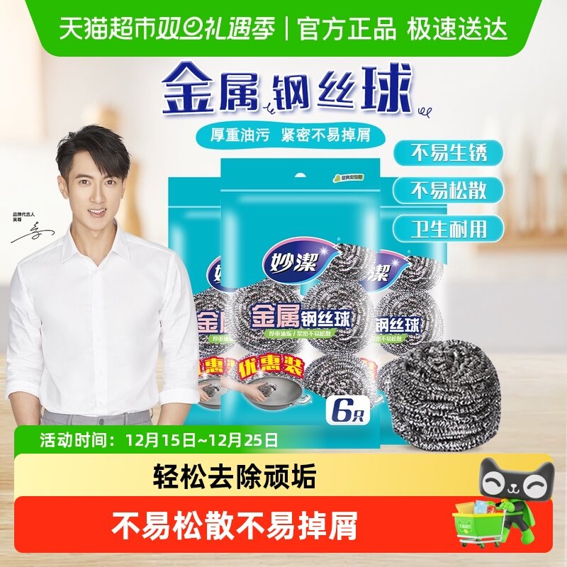 妙洁不锈钢金属钢丝球18只