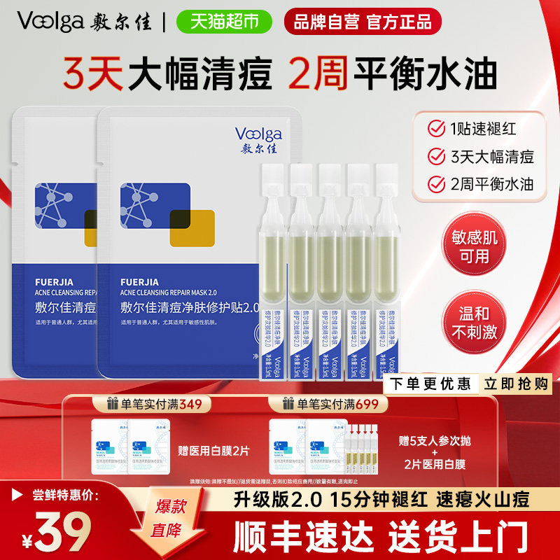 【尝鲜组合】敷尔佳清痘净肤修护面膜次抛2.0祛痘肌控油水杨酸