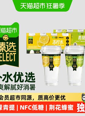猫超臻选NFC青提低糖冻柠水4杯