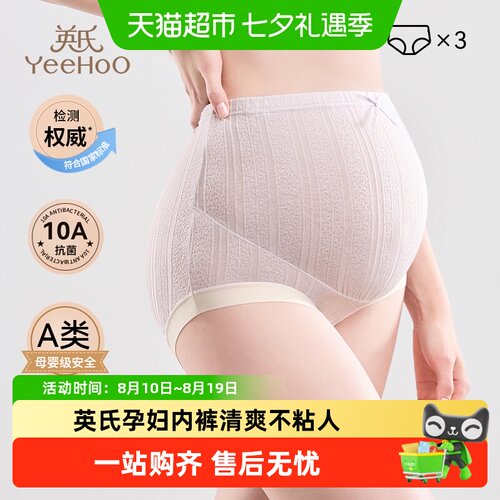 YEEHOO英氏全孕期高腰柔软内裤