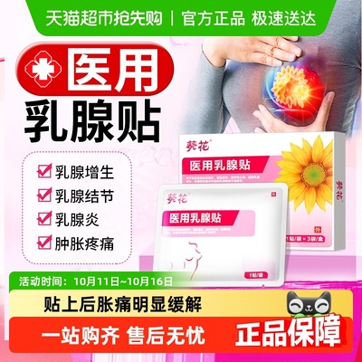 葵花乳腺增生结节贴