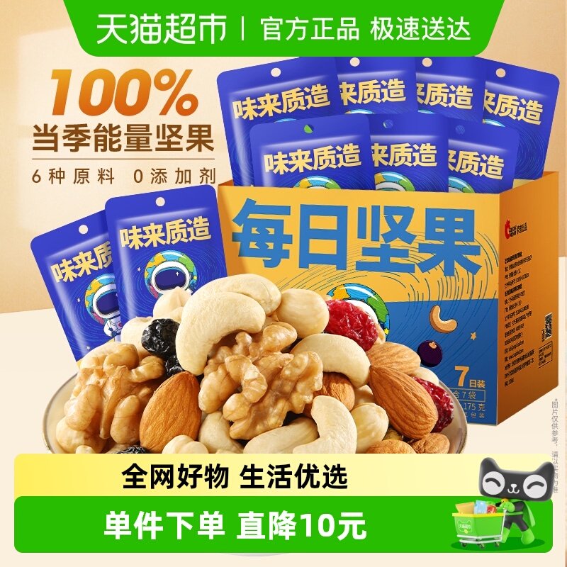 洽洽进化论每日坚果175g7日装孕妇健康坚果果干炒货休闲零食恰恰