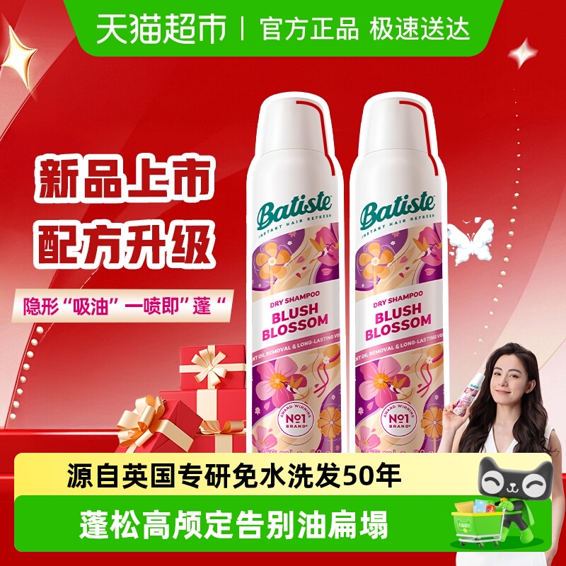 碧缇丝免洗干发喷雾蓬松神器