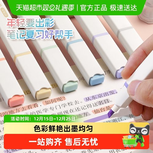 得力彩色划重点标记笔荧光笔