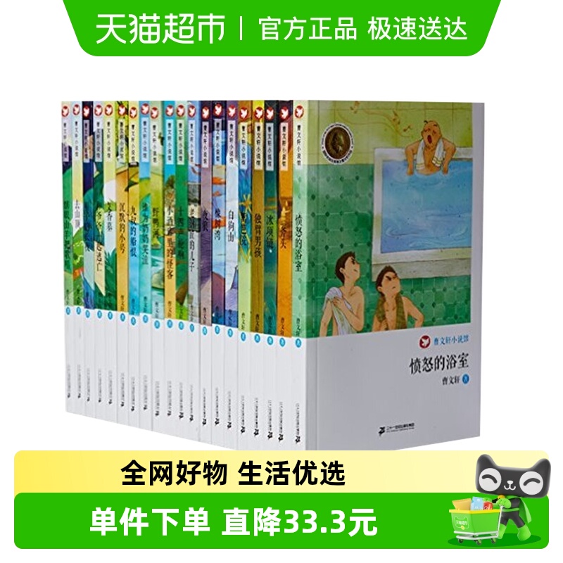 曹文轩小说馆全20册礼盒装曹文轩