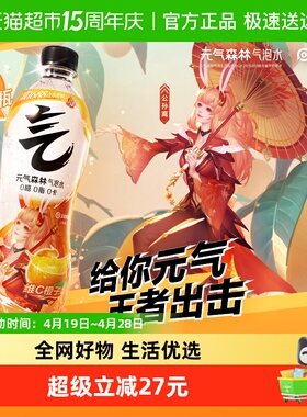 【元气森林x王者荣耀】联动款维C橙味气泡水480ml*15瓶0糖汽水