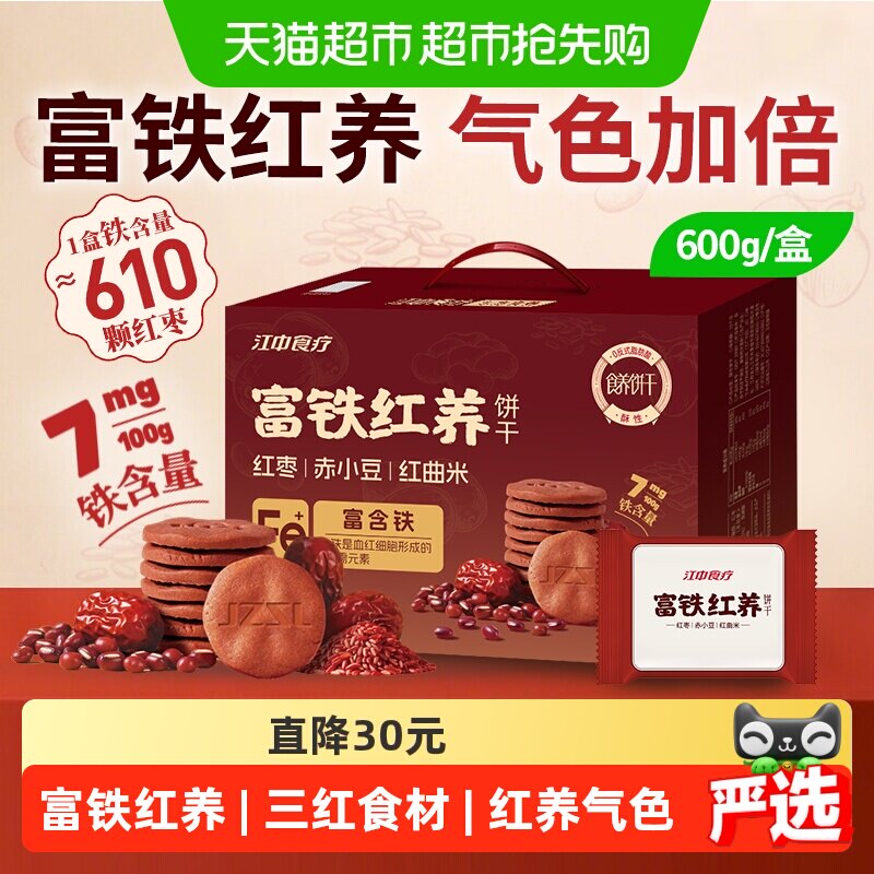 江中食疗女性富铁饼干满满元气