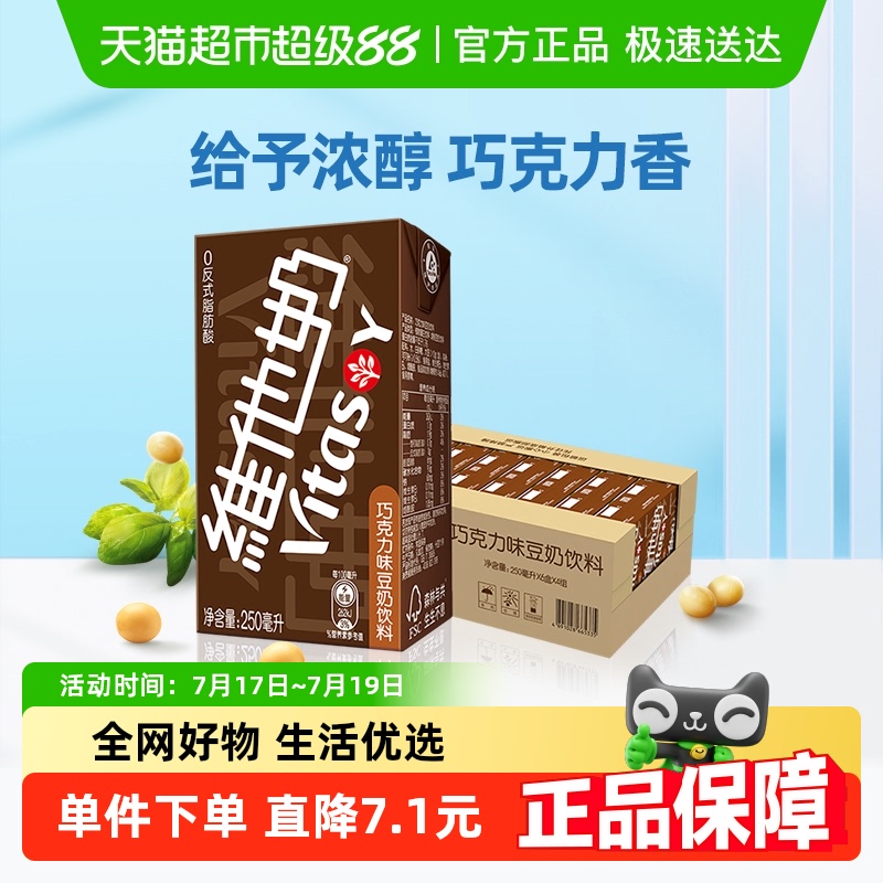 维他奶巧克力味豆奶饮料朱古力营养早餐奶植物蛋白饮料