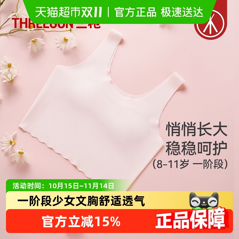 三枪一阶段少女文胸