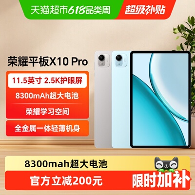 荣耀平板X10Pro2.5K护眼智能键盘