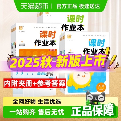 2025秋通城课时作业本1-6年级