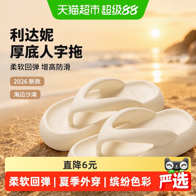 利达妮厚底增高防滑人字拖图片