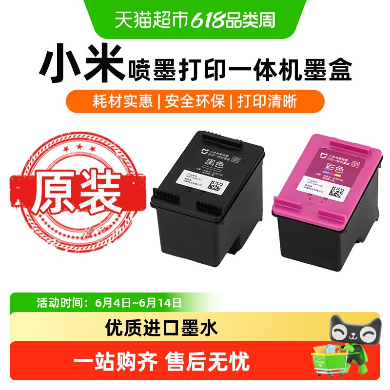 米家原装墨盒高清照片打印