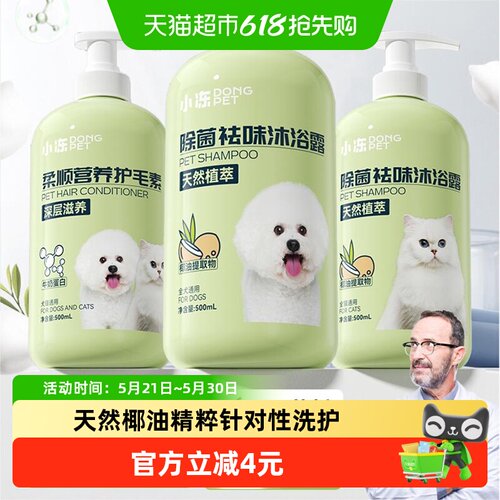 狗狗猫咪洗澡沐浴露液护毛素