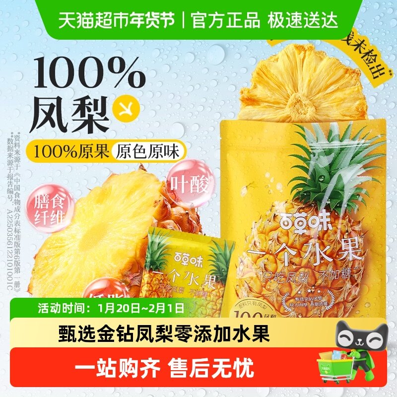 百草味凤梨干零添加不加糖金钻凤梨菠萝休闲果干蜜饯零食天然即食,零食/坚果/特产,菠萝/凤梨干,淘宝优惠券,粉丝福利购,淘宝优惠卷