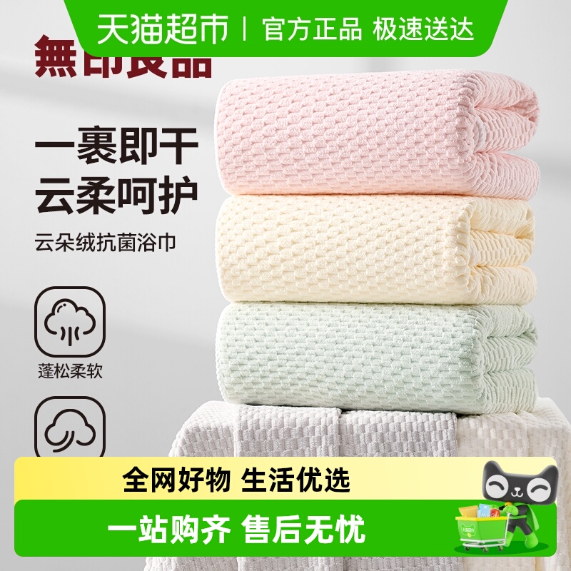 无印良品浴巾抗菌吸水成人大毛巾