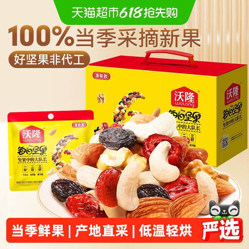 沃隆每日坚果清新款混合坚果仁干果休闲零食坚果礼盒小黄袋