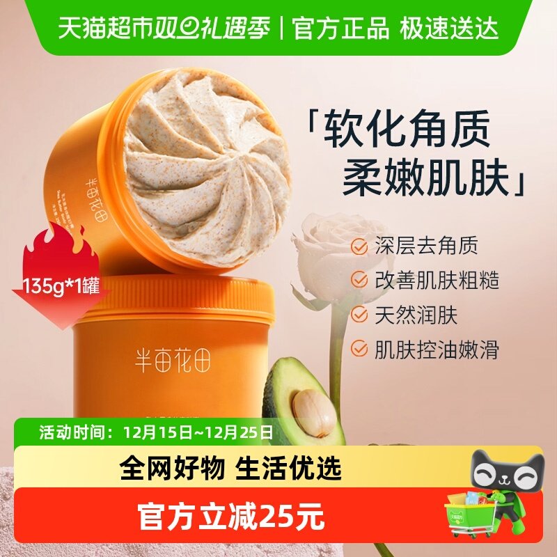 半亩花田磨砂膏乳木果身体磨砂膏去角质身体沐浴保湿滋润补水全身