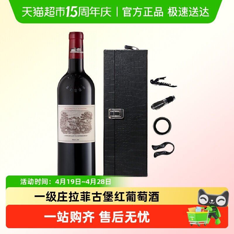 拉菲古堡红酒正牌法国进口大拉菲红酒一级庄干红葡萄酒Lafite